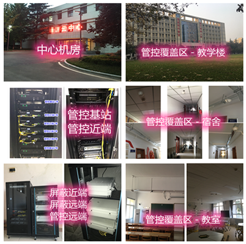  抚宁某军事院校管控案例（数字信令级）